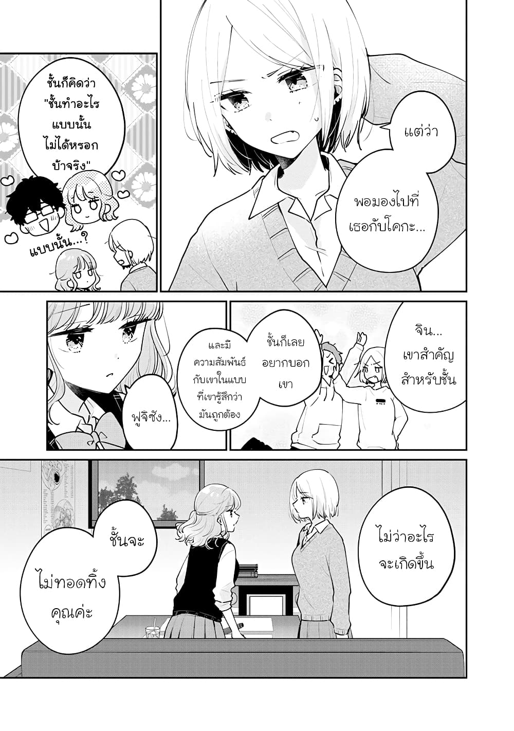Meguro san wa hajimete janai ตอนที่ 63 (13)